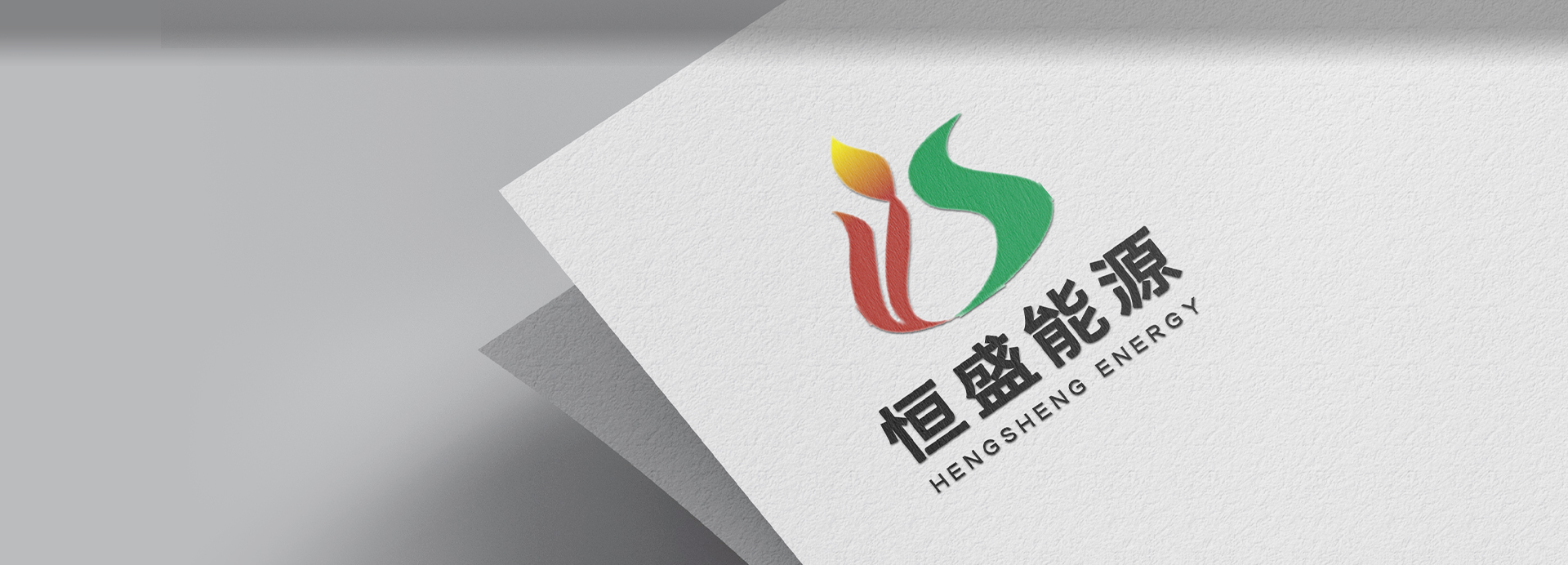 誠信、務實、創新、奉獻