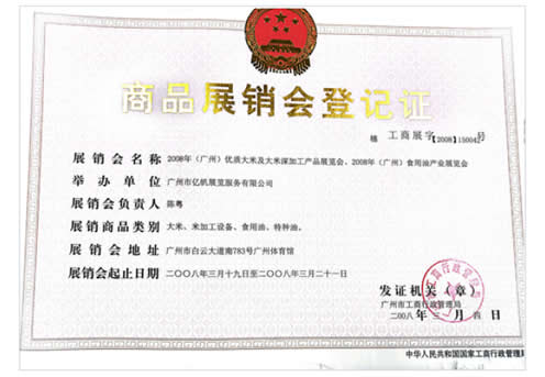 2008(廣州)優(yōu)質(zhì)大米及大米深加工產(chǎn)品展覽會、2008年食用油產(chǎn)業(yè)展覽會等系列展覽會