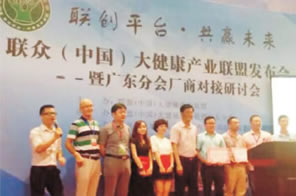 大健康產(chǎn)業(yè)聯(lián)盟新聞發(fā)布會(huì)及廠商對(duì)接研討會(huì)