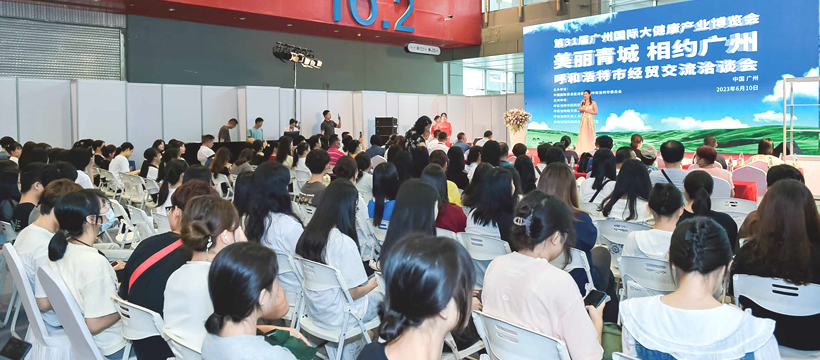 呼和浩特市經(jīng)貿(mào)交流洽談會