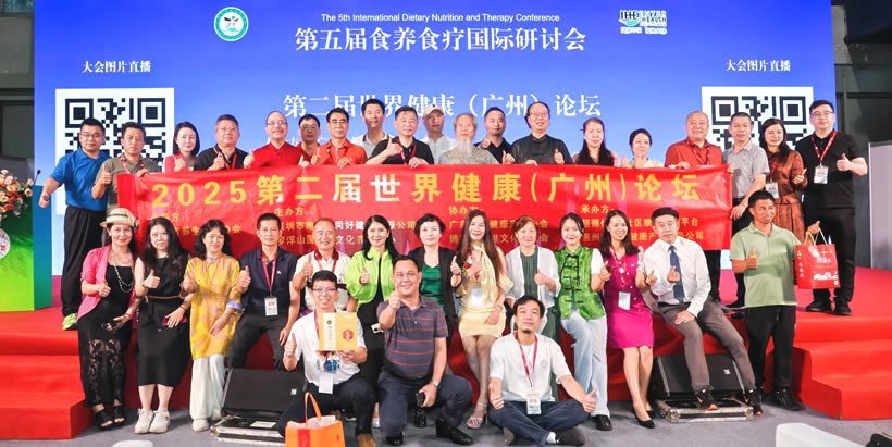 第五屆食養食療國際研討會 - 舞臺