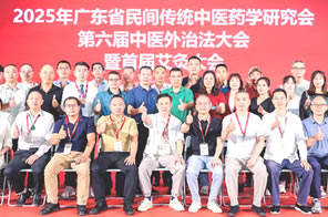 第六屆中醫(yī)外治法學(xué)術(shù)大會(huì)暨首屆艾灸大會(huì)