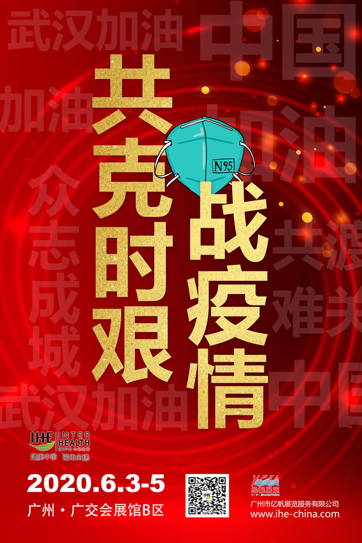 共克時艱，戰疫情！