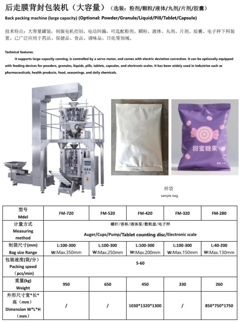 后走膜背封包裝機(大容量)