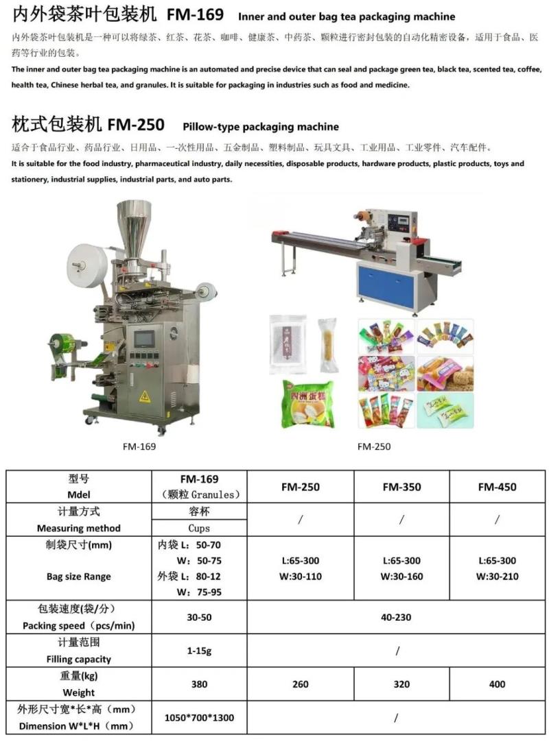 內外袋茶葉包裝機&枕式包裝機