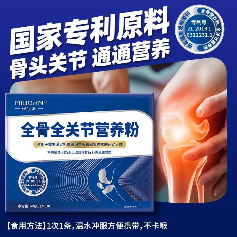 玫寶潤全骨全關節營養粉