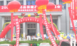 第1屆全國(guó)藥品·保健品(長(zhǎng)沙)展覽會(huì)（2004夏季）