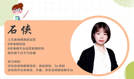 IHE大健康展云課堂第五講：破解電商運(yùn)營(yíng)核心，打造電商品牌爆款！