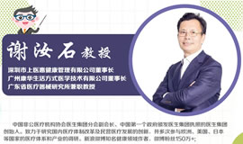 IHE大健康展云課堂第六講：5G時代，互聯網醫(yī)療將會迎來高速發(fā)展