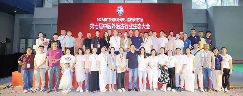 第七屆中醫(yī)外治法行業(yè)生態(tài)大會(huì)