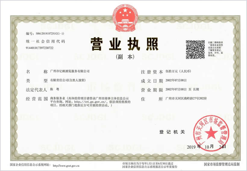 Guangzhou Yifan Exhibition Co., Ltd was founded in 2002.