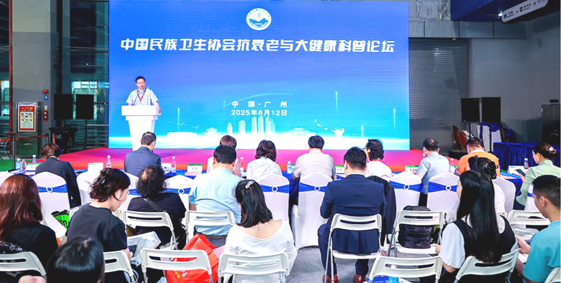 Anti-aging and Health Science Popularization Forum
