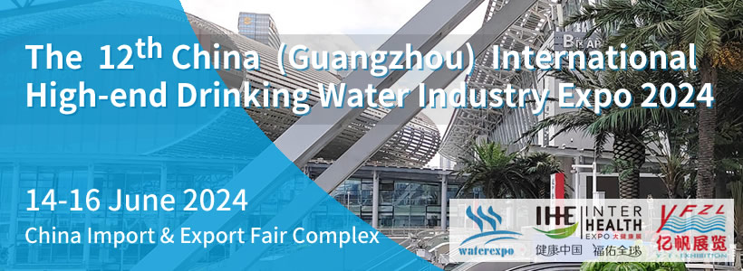 The 12nd China (Guangzhou) International High-end Drinking Water Industry Expo